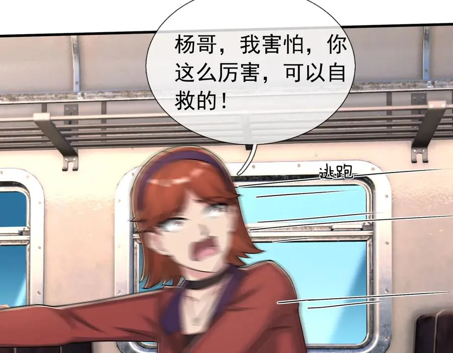 第41话 触手很硬！ 第68页