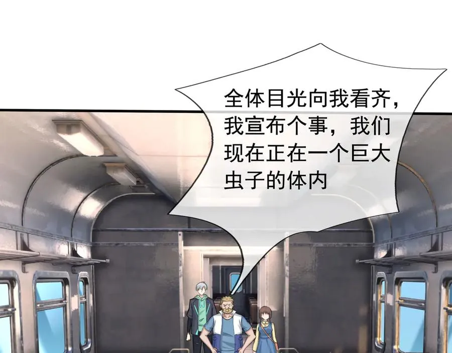 第41话 触手很硬！ 第72页