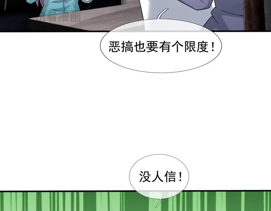 第41话 触手很硬！ 第76页