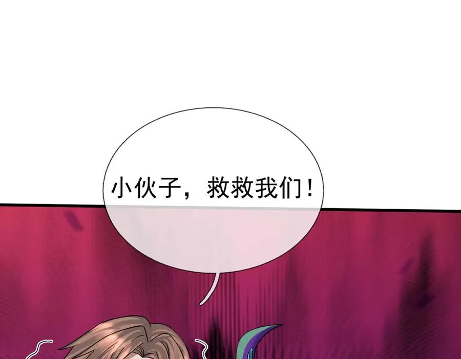 第41话 触手很硬！ 第84页