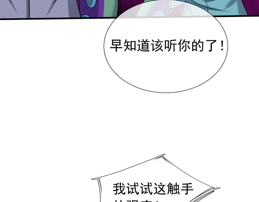 第41话 触手很硬！ 第86页