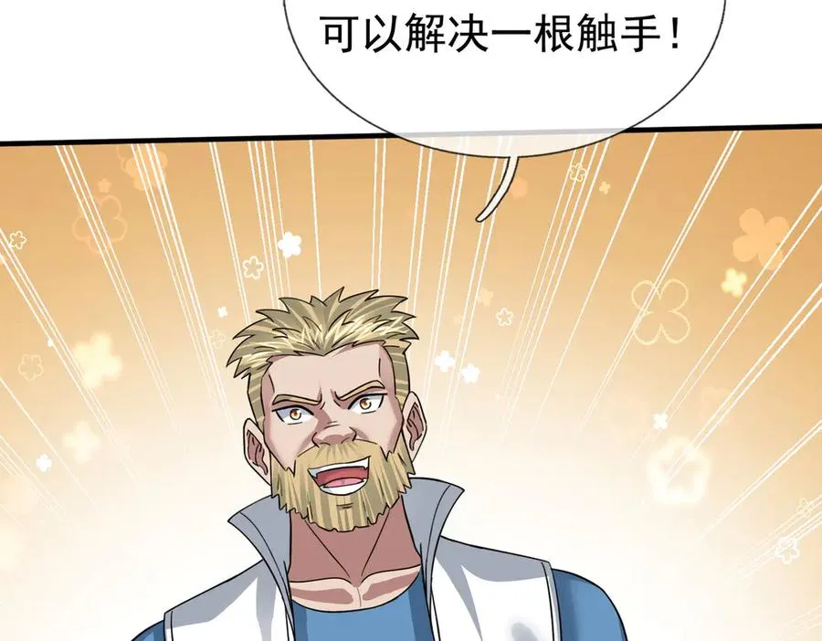 第41话 触手很硬！ 第91页