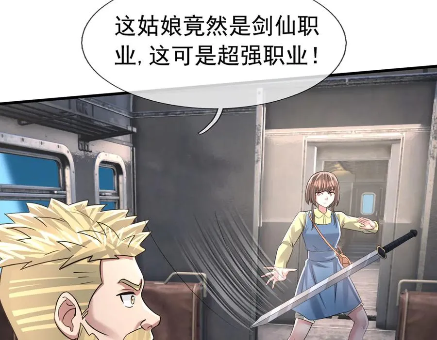 第41话 触手很硬！ 第98页