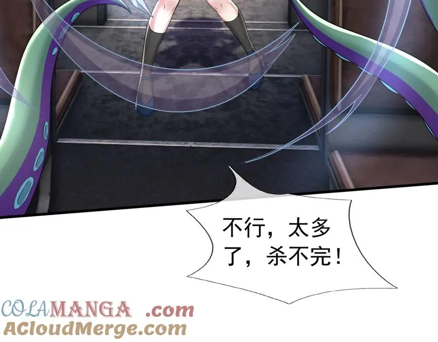第41话 触手很硬！ 第105页