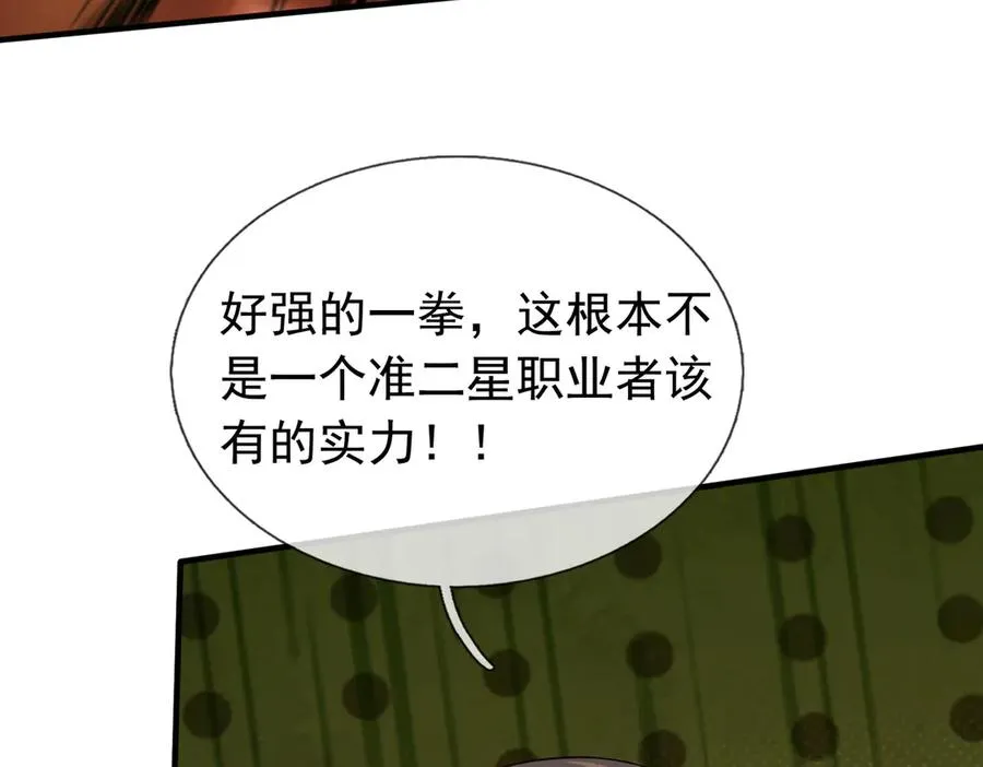 第41话 触手很硬！ 第110页