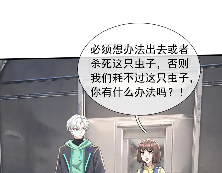 第41话 触手很硬！ 第116页