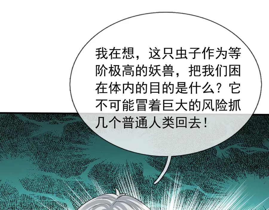第41话 触手很硬！ 第118页