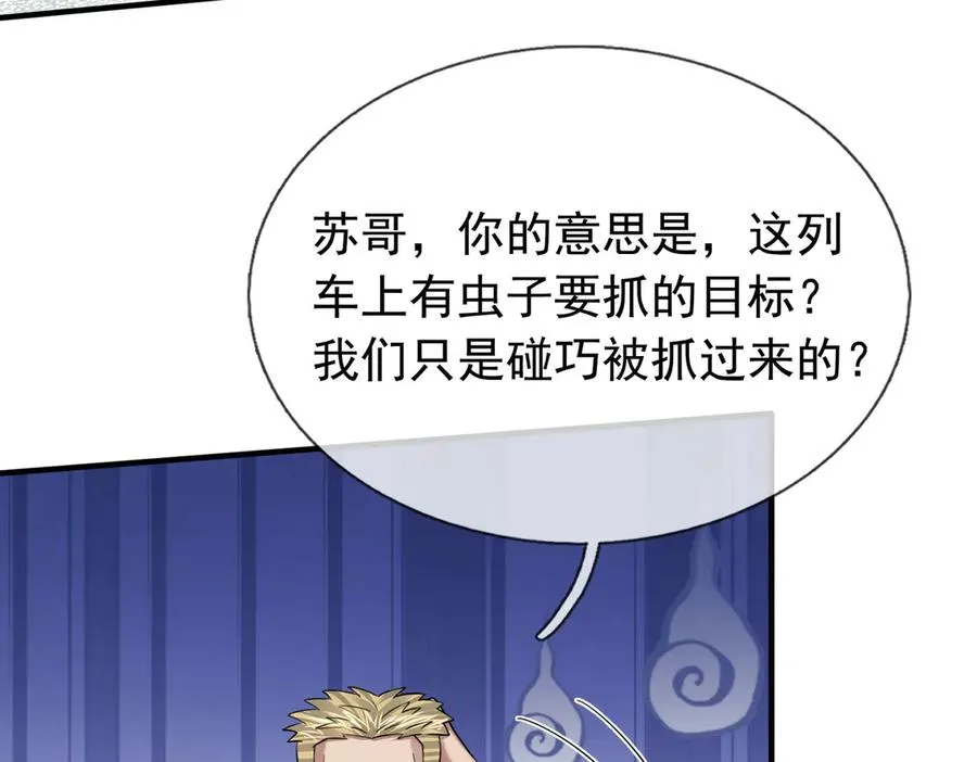 第41话 触手很硬！ 第120页