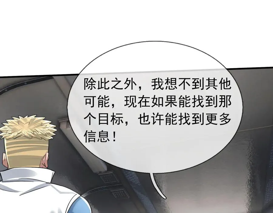 第41话 触手很硬！ 第122页