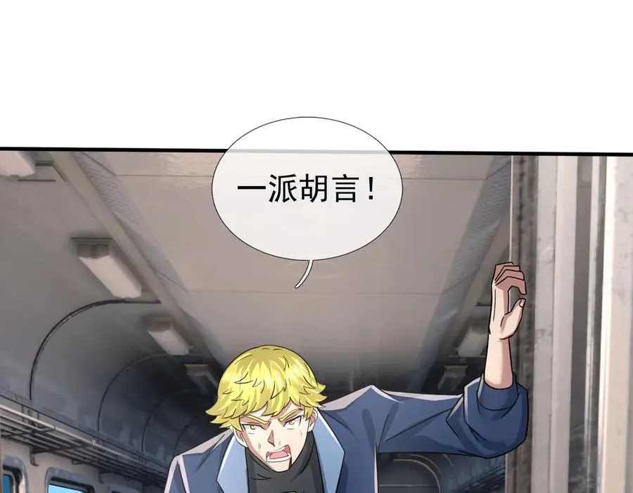 第41话 触手很硬！ 第124页