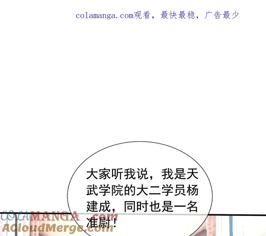 第42话 破虫而出！ 第1页