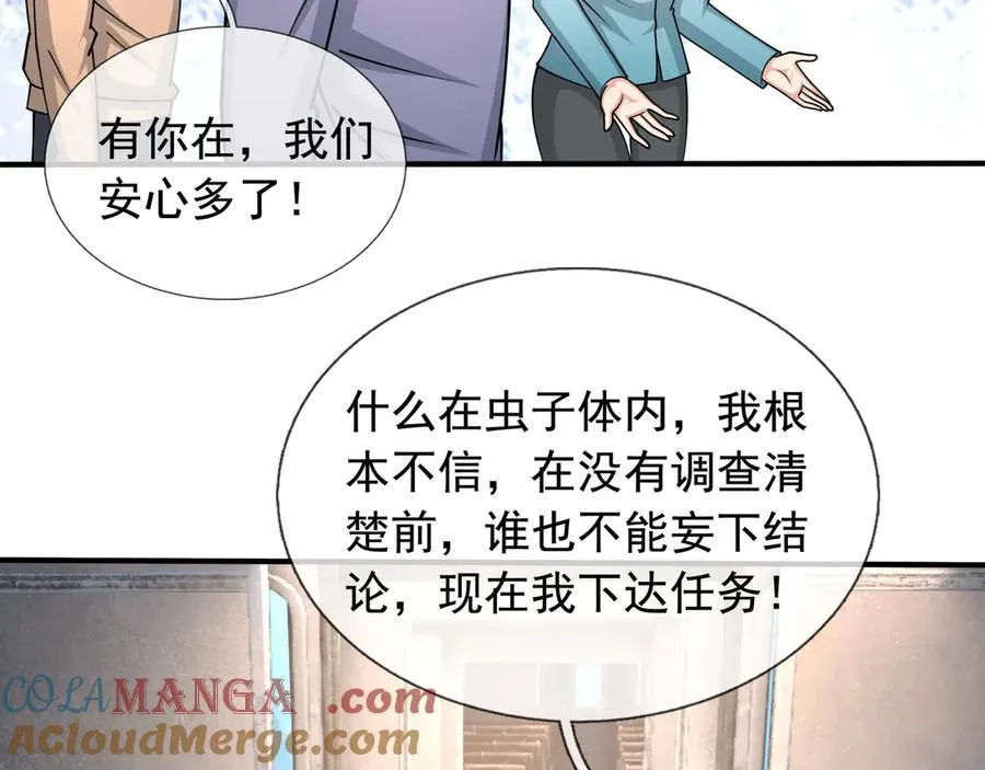 第42话 破虫而出！ 第9页