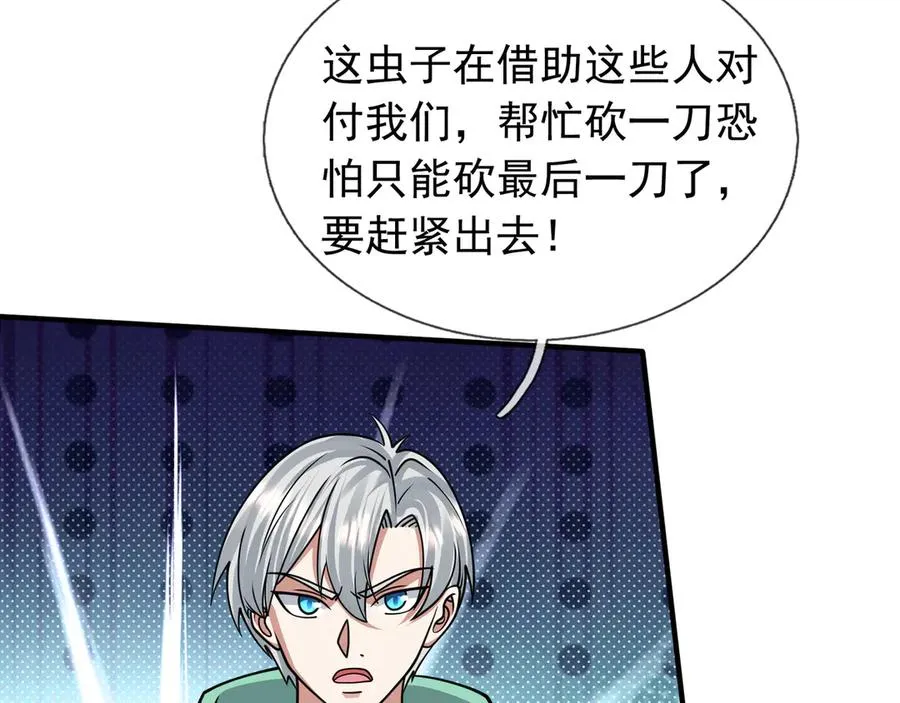 第42话 破虫而出！ 第206页