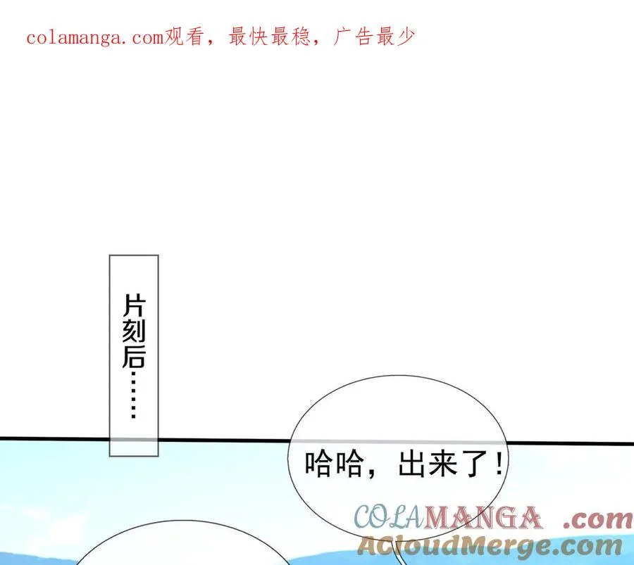 第43话 掏出来比你大！ 第1页