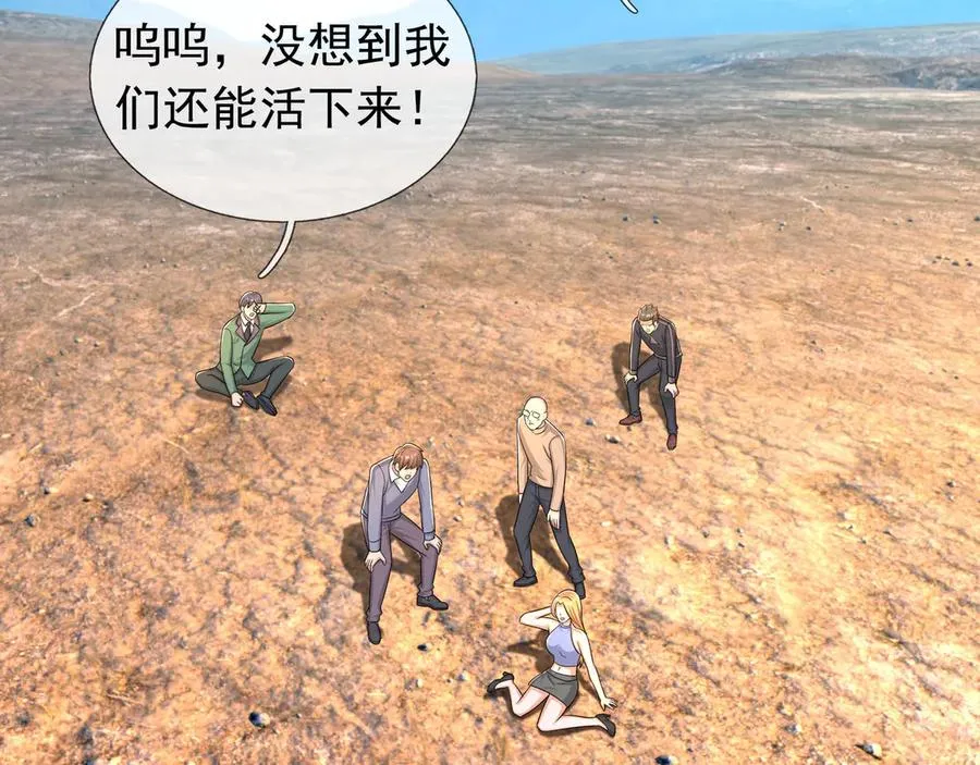 第43话 掏出来比你大！ 第2页