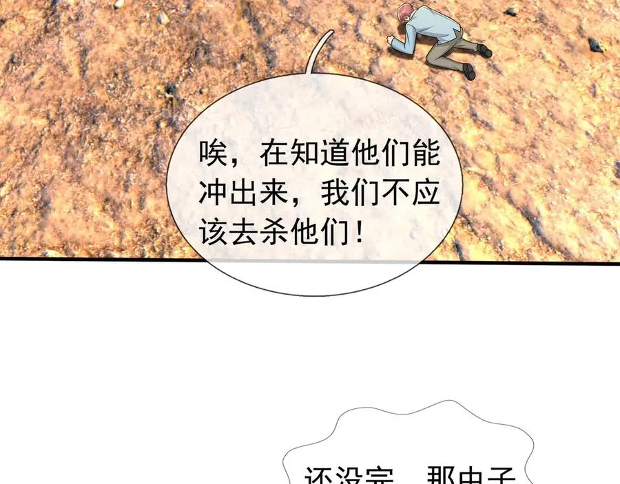 第43话 掏出来比你大！ 第3页