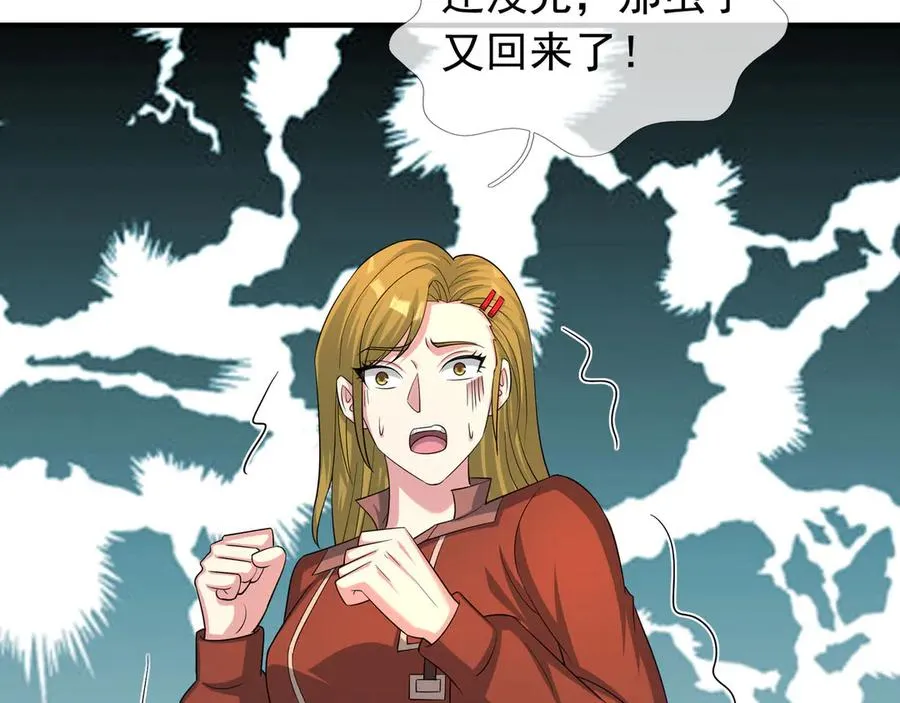 第43话 掏出来比你大！ 第4页