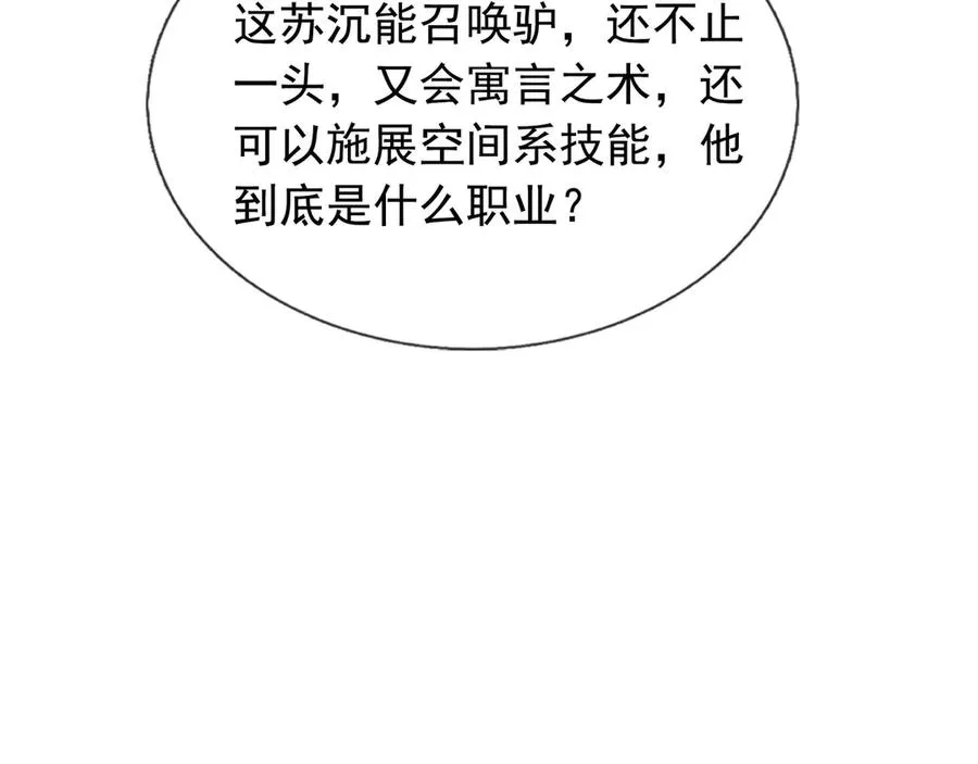 第43话 掏出来比你大！ 第31页