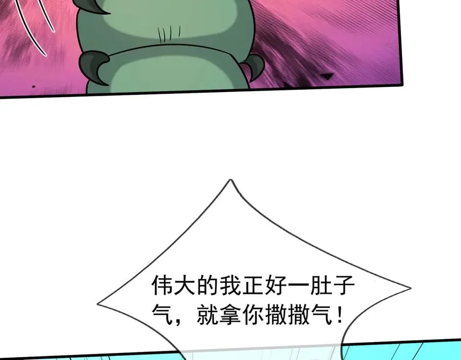 第43话 掏出来比你大！ 第42页