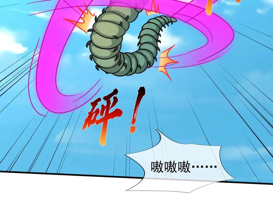 第43话 掏出来比你大！ 第44页