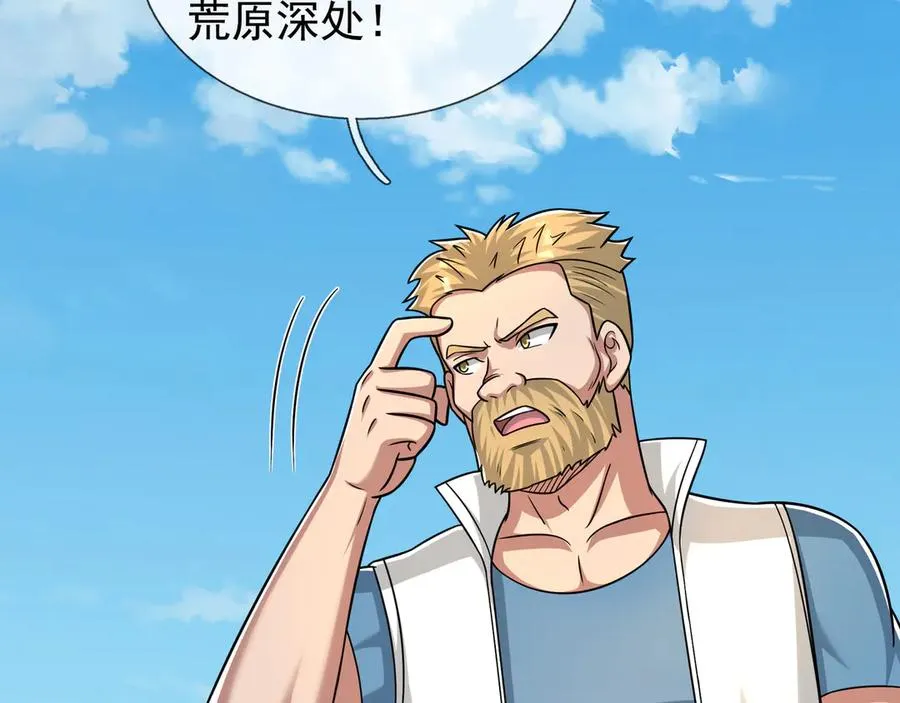 第43话 掏出来比你大！ 第48页