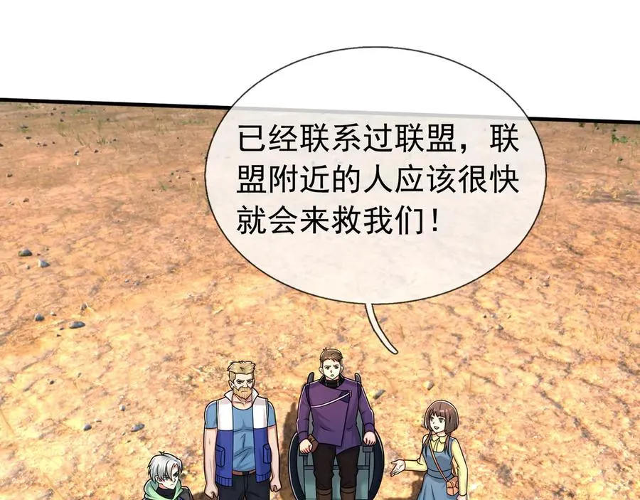 第43话 掏出来比你大！ 第50页