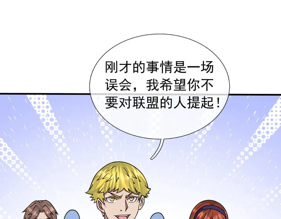 第43话 掏出来比你大！ 第56页