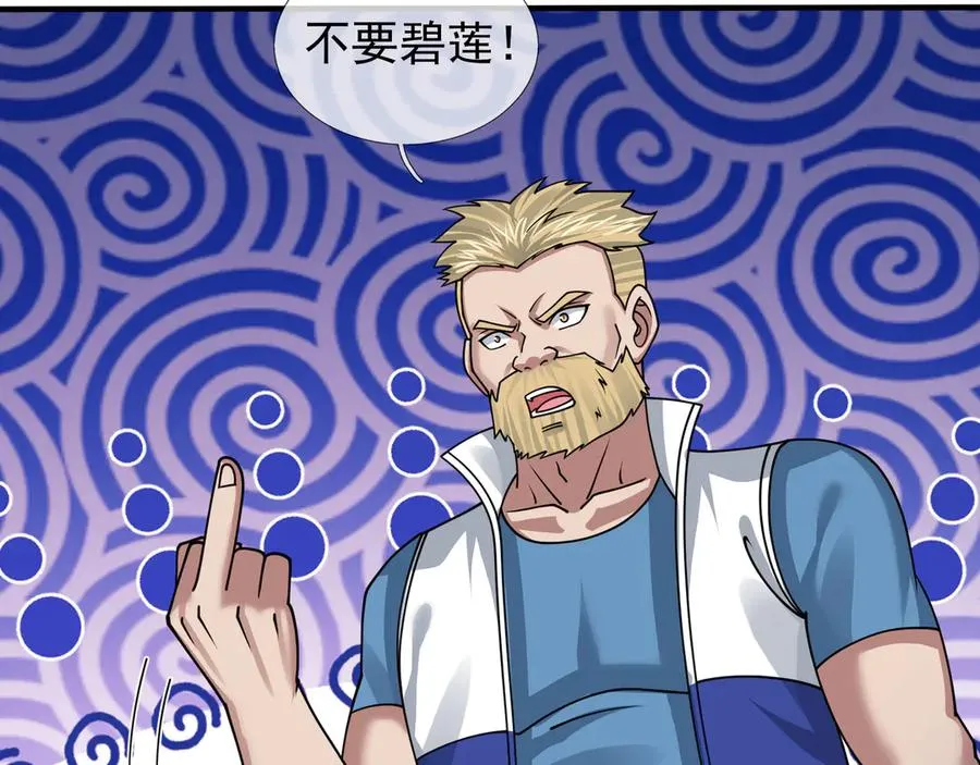第43话 掏出来比你大！ 第58页