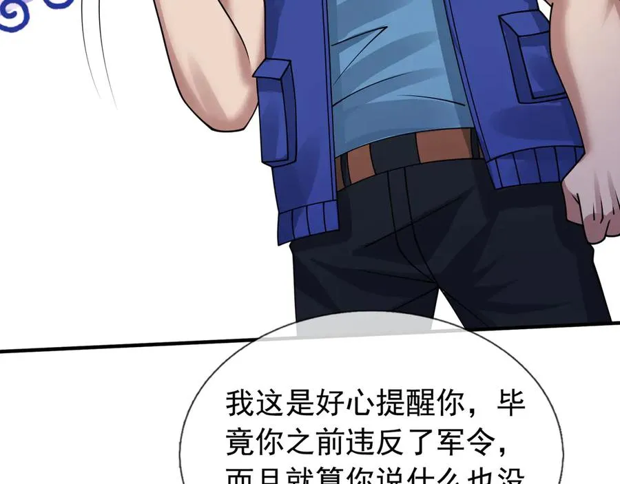第43话 掏出来比你大！ 第59页