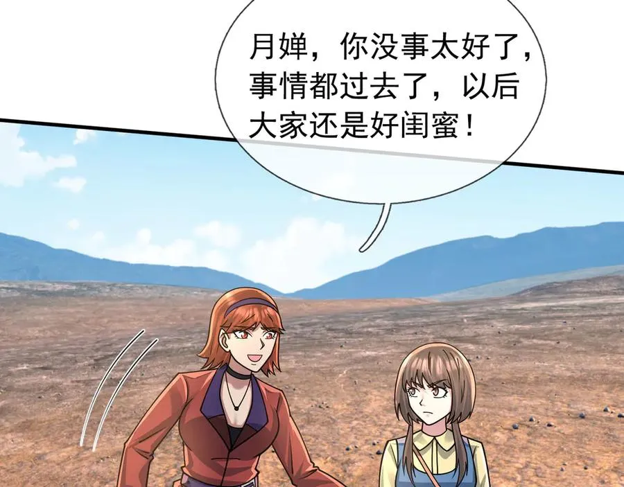 第43话 掏出来比你大！ 第62页