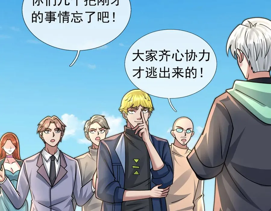 第43话 掏出来比你大！ 第68页