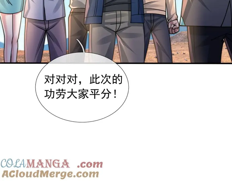 第43话 掏出来比你大！ 第69页