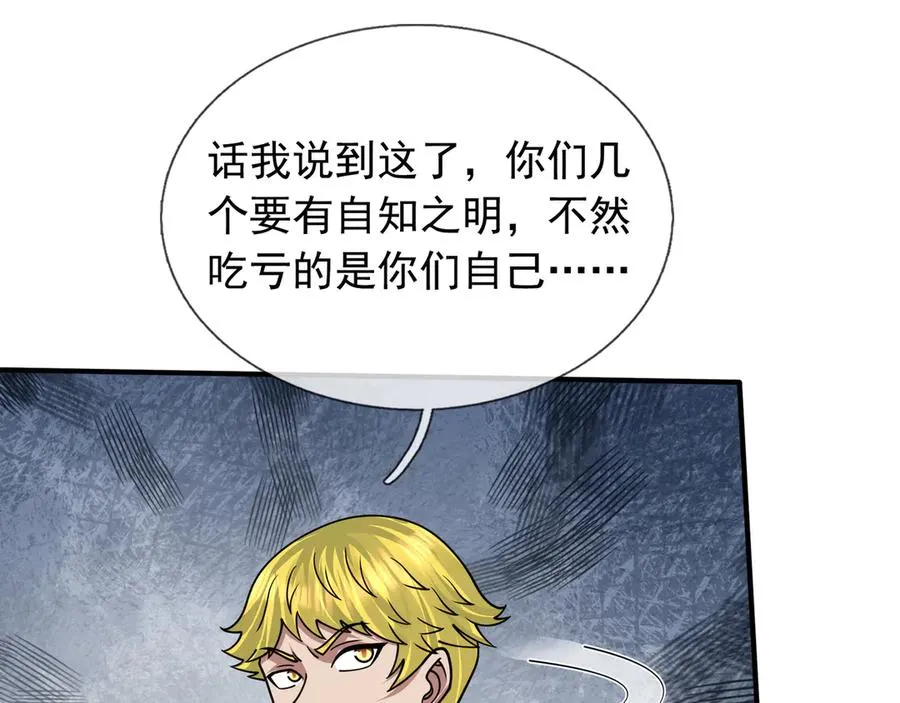 第43话 掏出来比你大！ 第71页