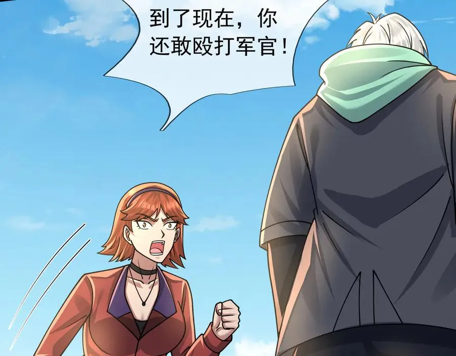 第43话 掏出来比你大！ 第79页
