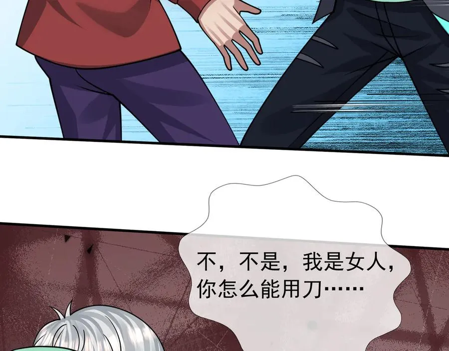 第43话 掏出来比你大！ 第82页