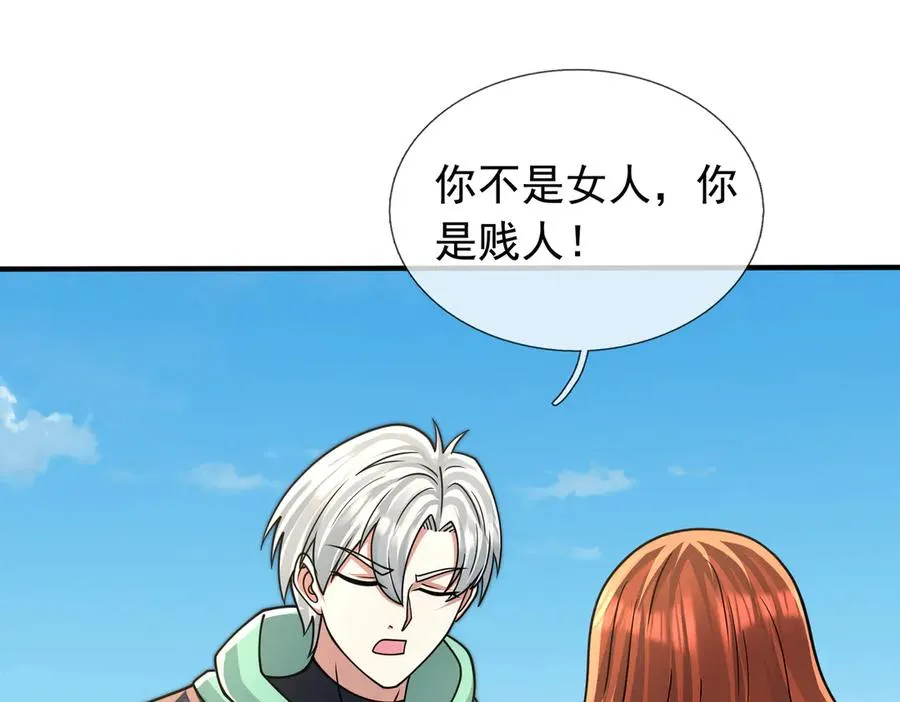 第43话 掏出来比你大！ 第86页