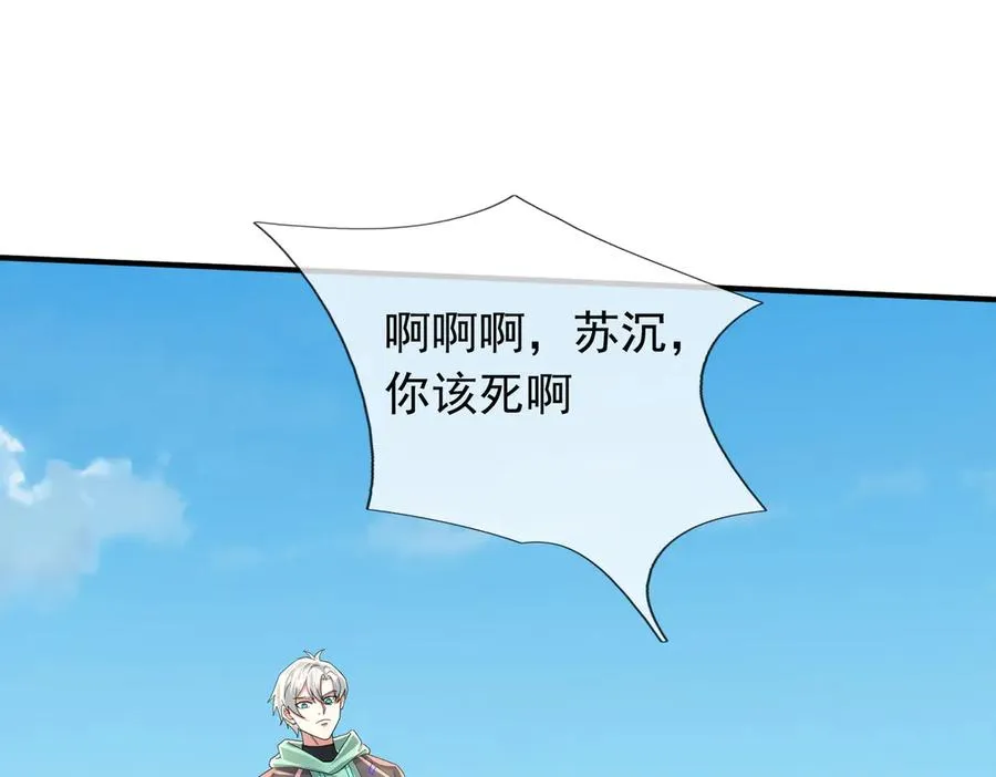 第43话 掏出来比你大！ 第99页