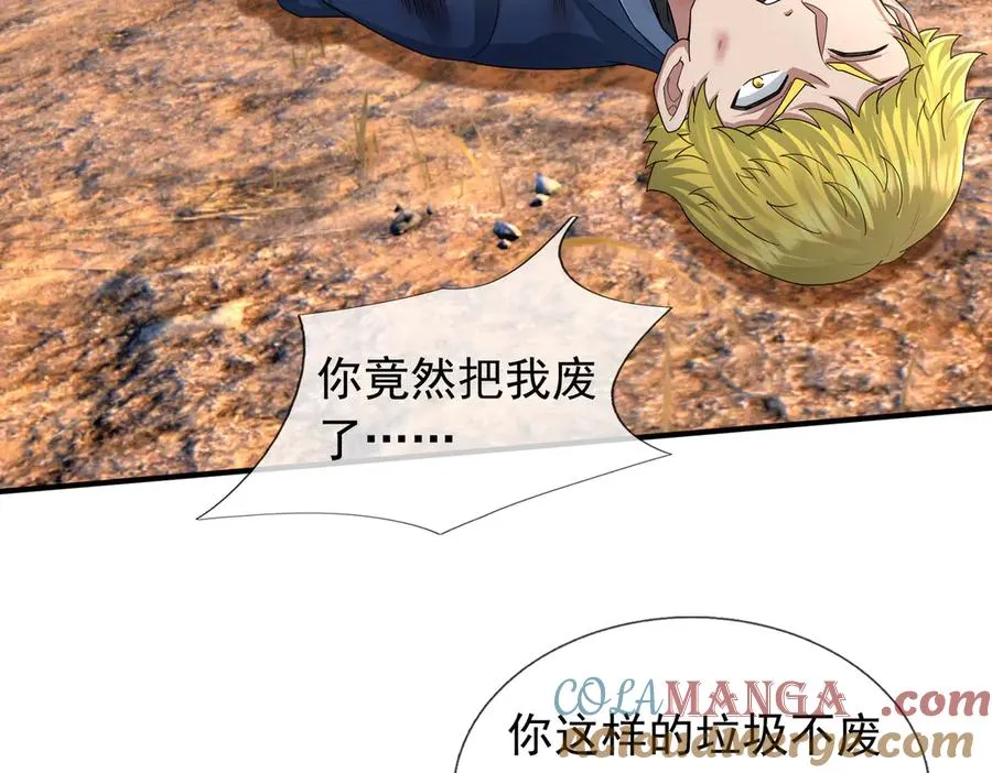 第43话 掏出来比你大！ 第101页
