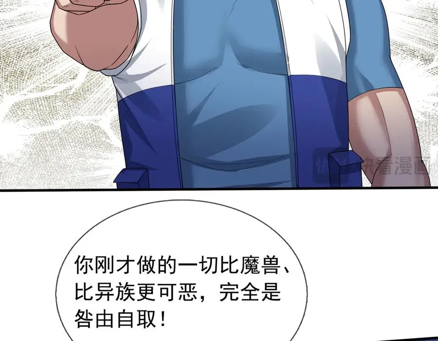 第43话 掏出来比你大！ 第103页