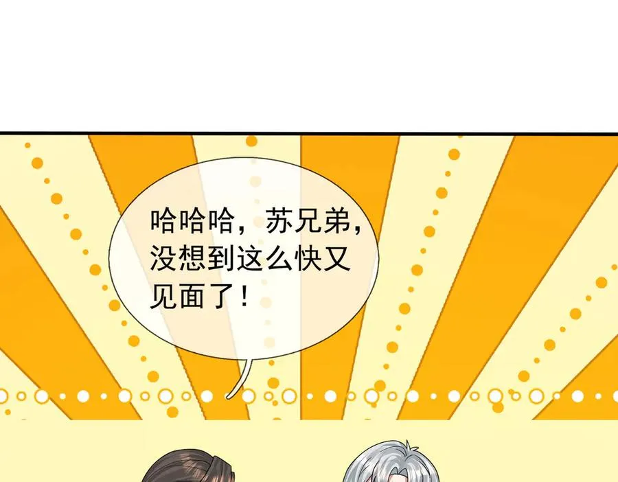 第43话 掏出来比你大！ 第136页