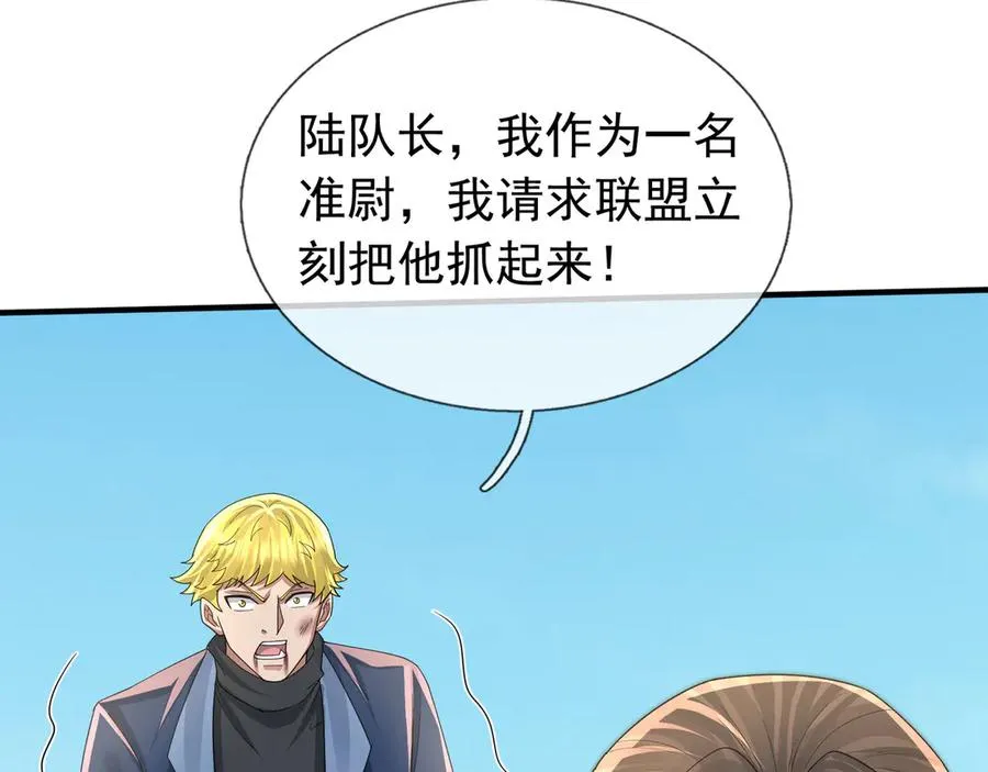 第43话 掏出来比你大！ 第144页