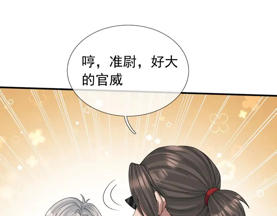 第43话 掏出来比你大！ 第146页