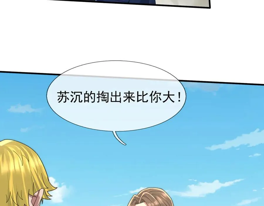 第43话 掏出来比你大！ 第150页