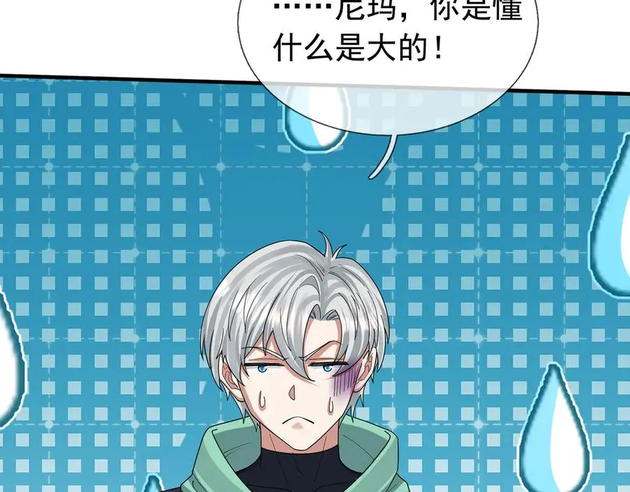 第43话 掏出来比你大！ 第152页