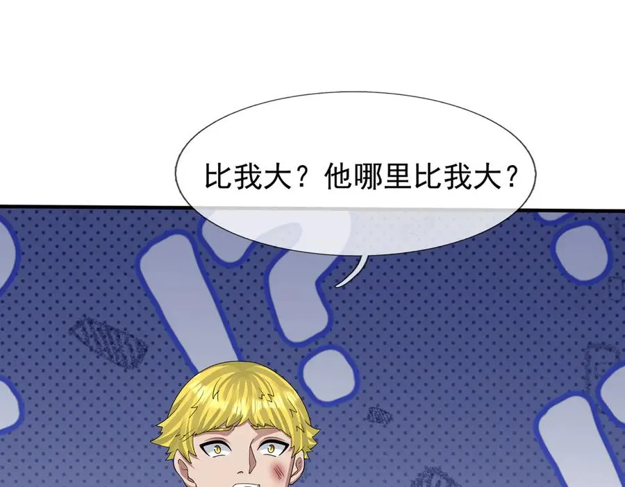 第43话 掏出来比你大！ 第154页