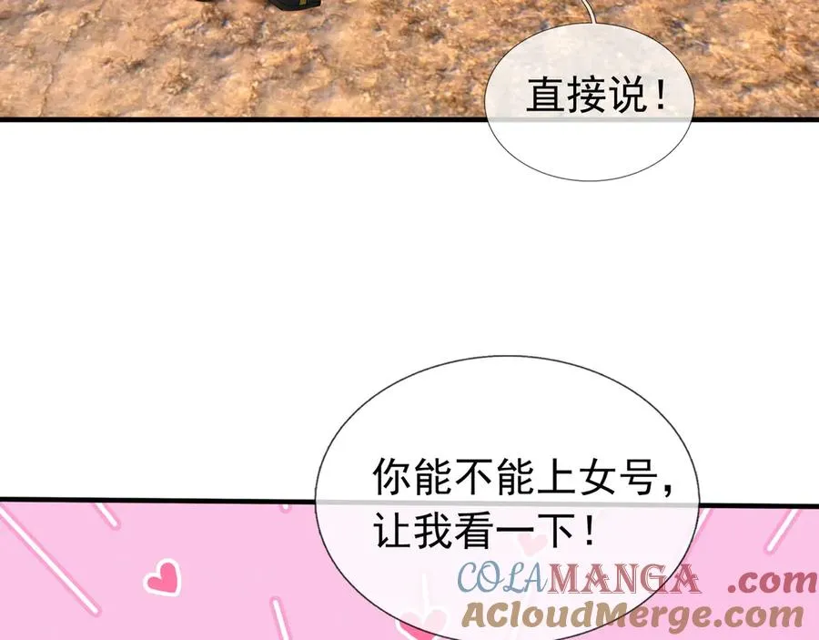 第43话 掏出来比你大！ 第193页