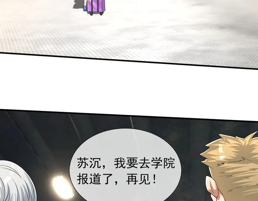 第44话 添狗要从保安抓起！ 第3页