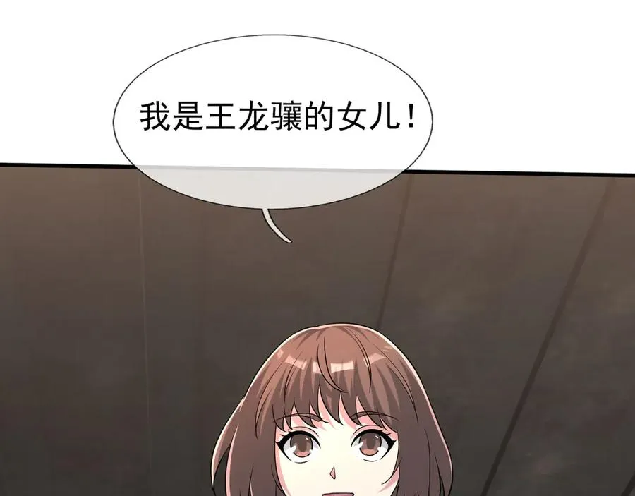 第44话 添狗要从保安抓起！ 第18页