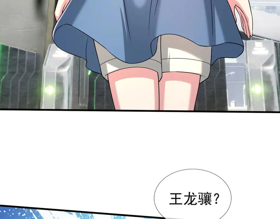 第44话 添狗要从保安抓起！ 第20页