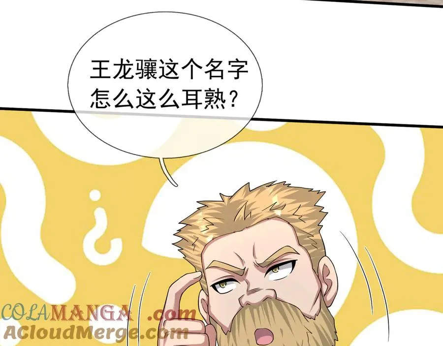 第44话 添狗要从保安抓起！ 第25页